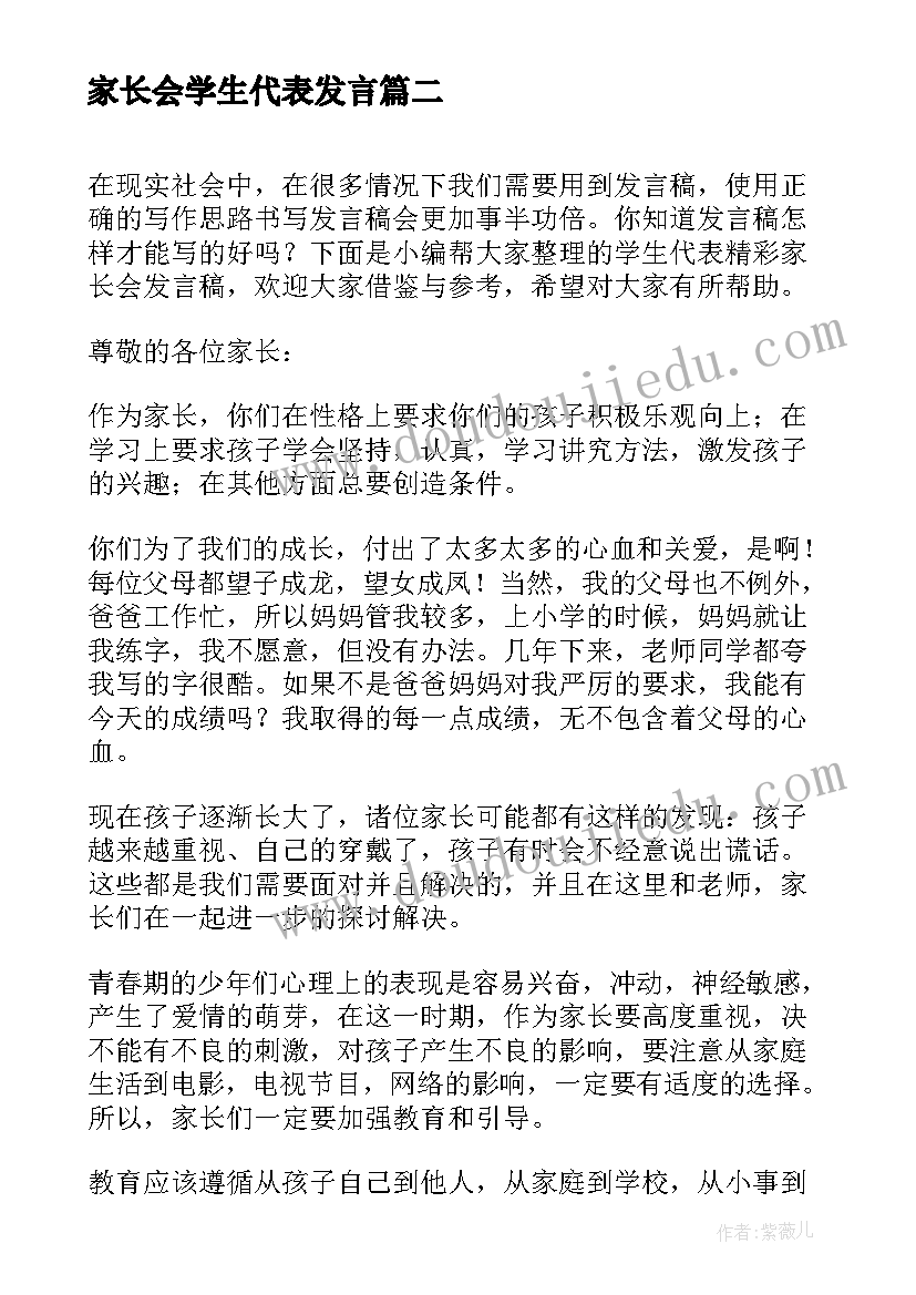 家长会学生代表发言 学生代表精彩家长会发言稿(汇总13篇)