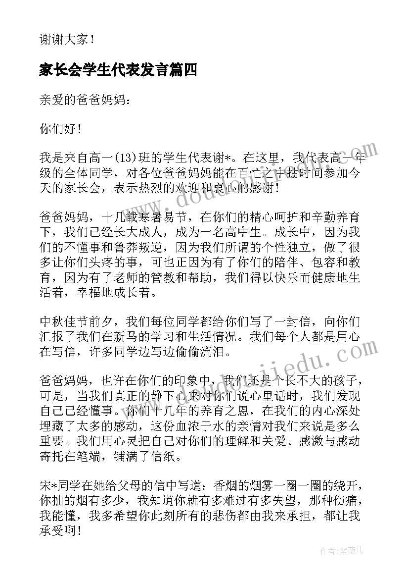 家长会学生代表发言 学生代表精彩家长会发言稿(汇总13篇)