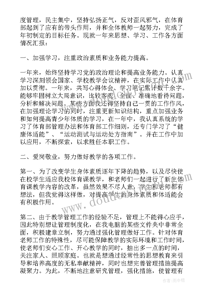 2023年学校体育总结报告(精选8篇)