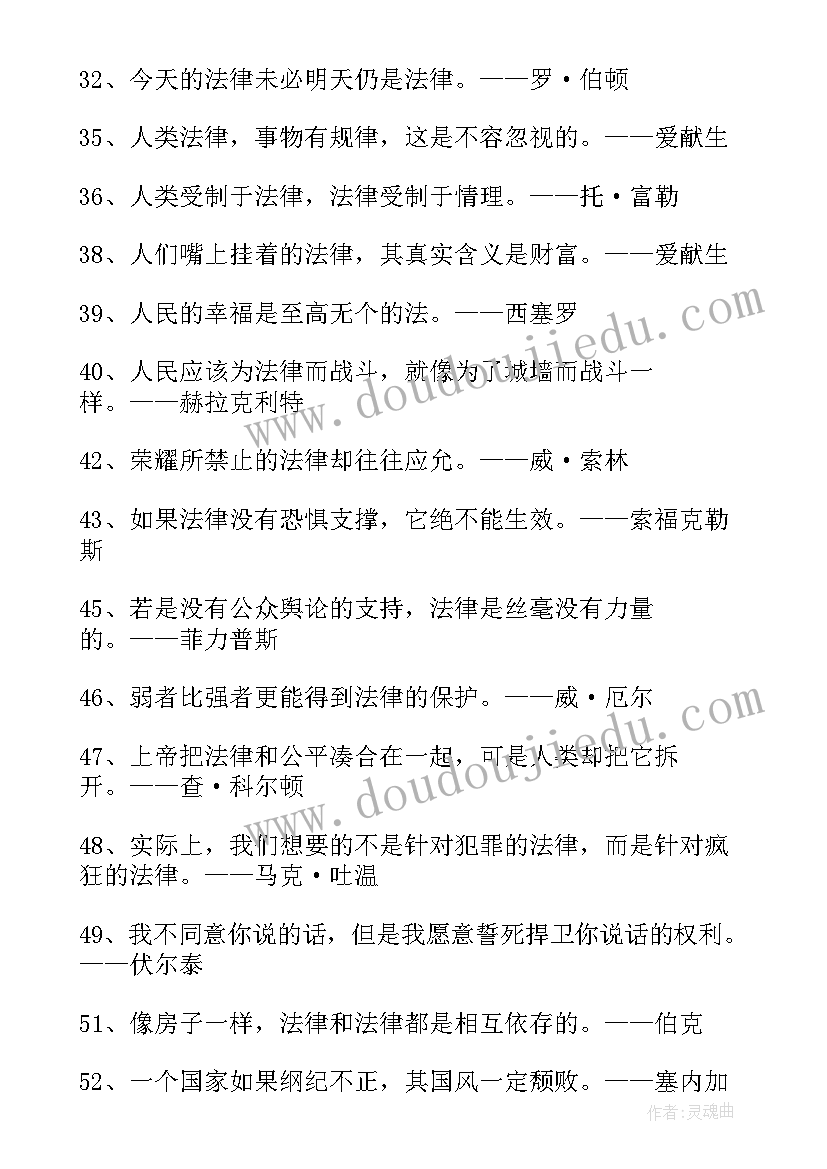 最新法律名言警句摘抄 法律名言警句(汇总9篇)