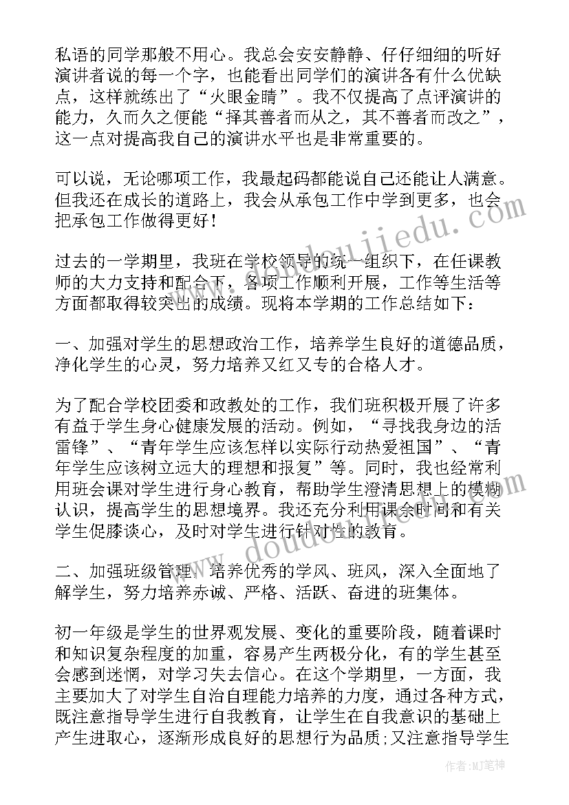 班长班级工作总结报告 初中班长班级工作总结(大全13篇)