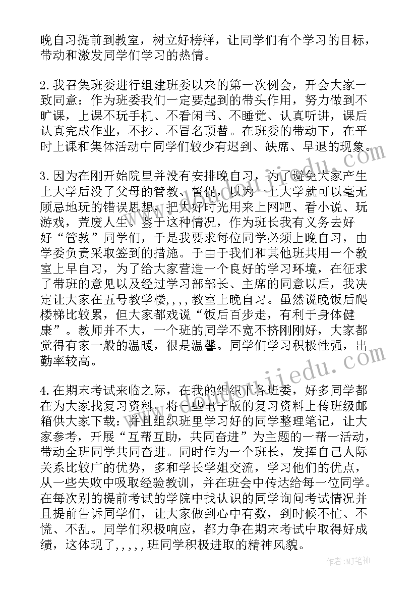 班长班级工作总结报告 初中班长班级工作总结(大全13篇)