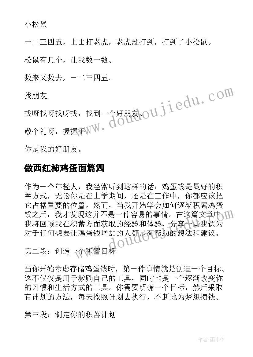 做西红柿鸡蛋面 鸡蛋钱心得体会(通用12篇)