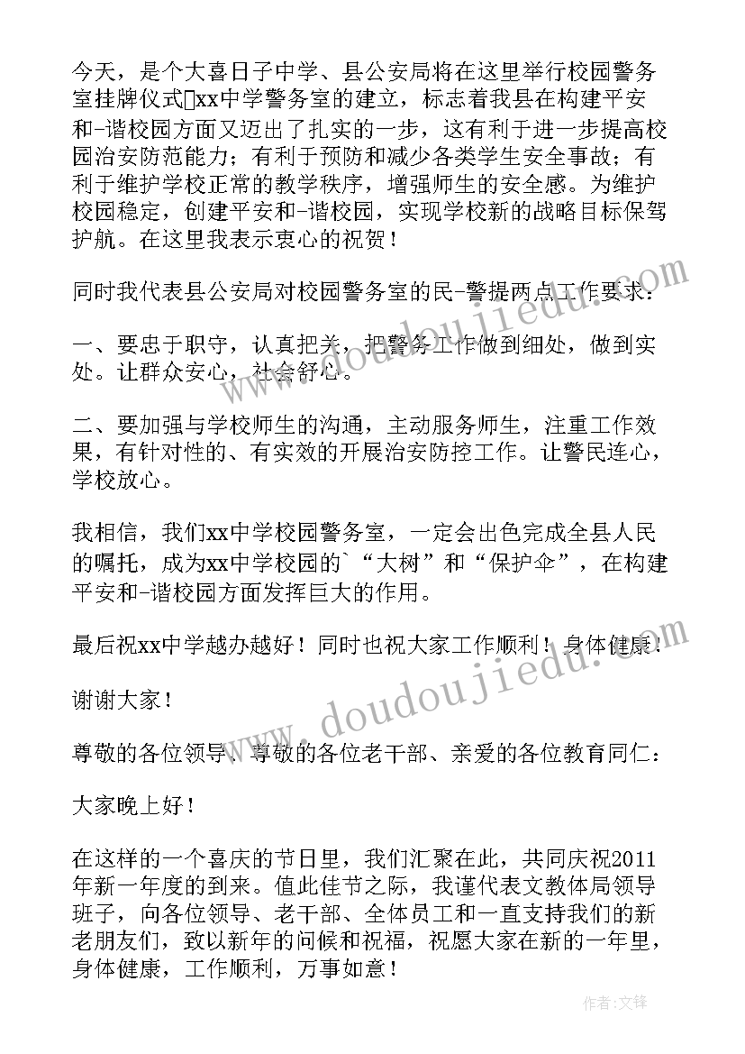 最新好精彩的领导讲话稿(模板12篇)