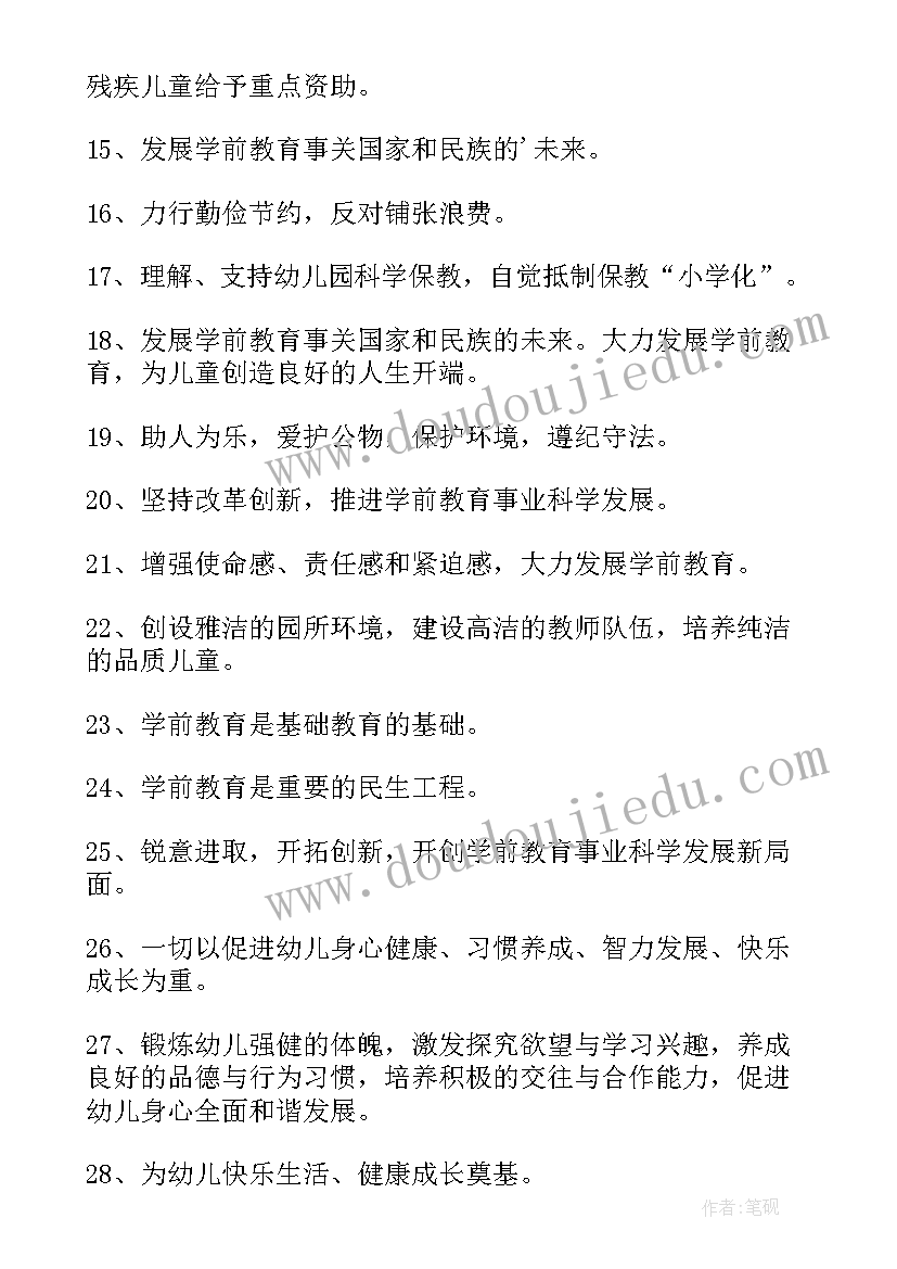 最新学前教育宣传月的标语有哪些(模板8篇)