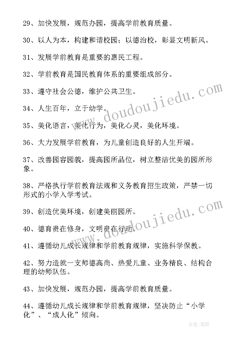 最新学前教育宣传月的标语有哪些(模板8篇)