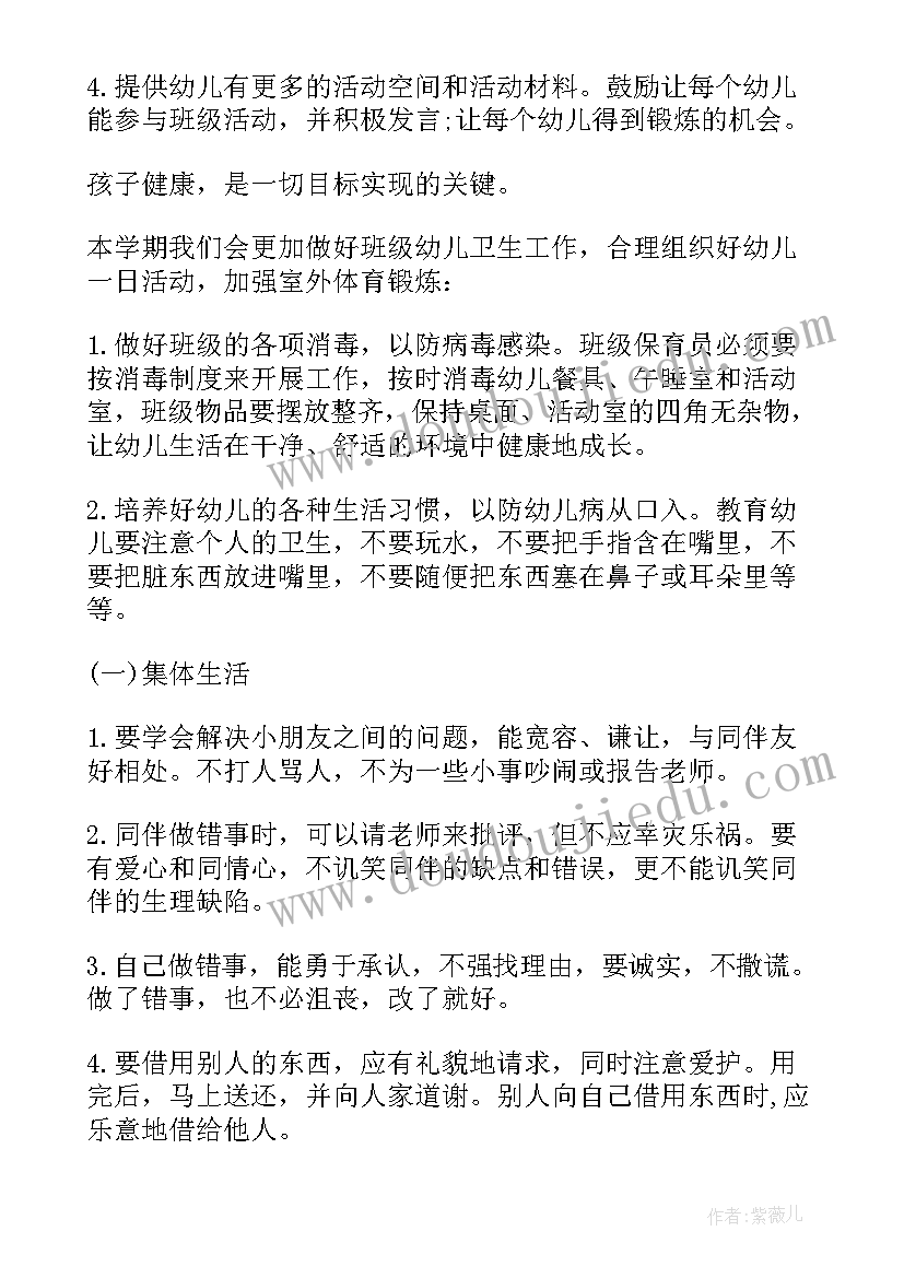 2023年个人计划个人总结幼师(汇总8篇)