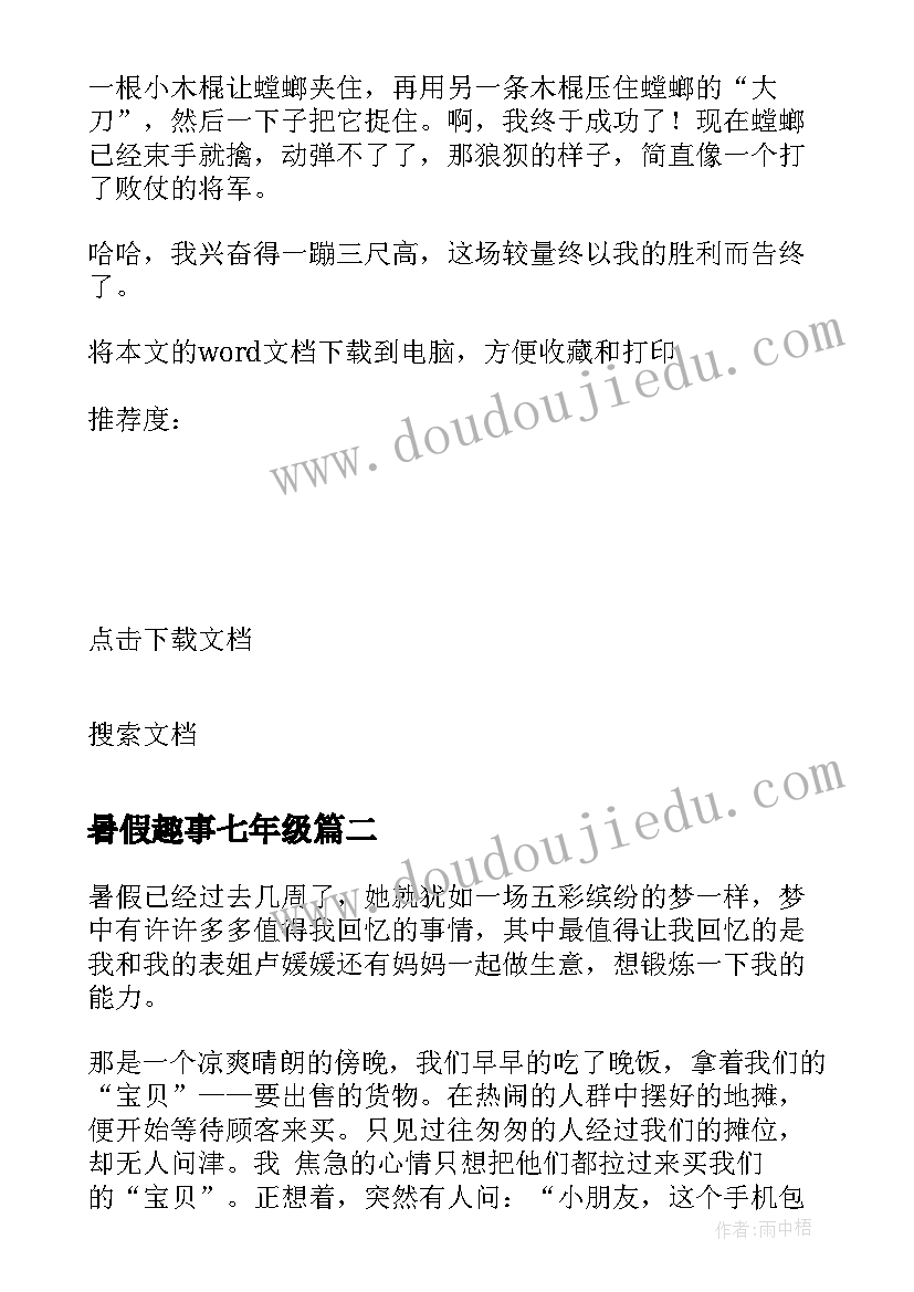 最新暑假趣事七年级 七年级写暑假趣事的日记(优秀8篇)