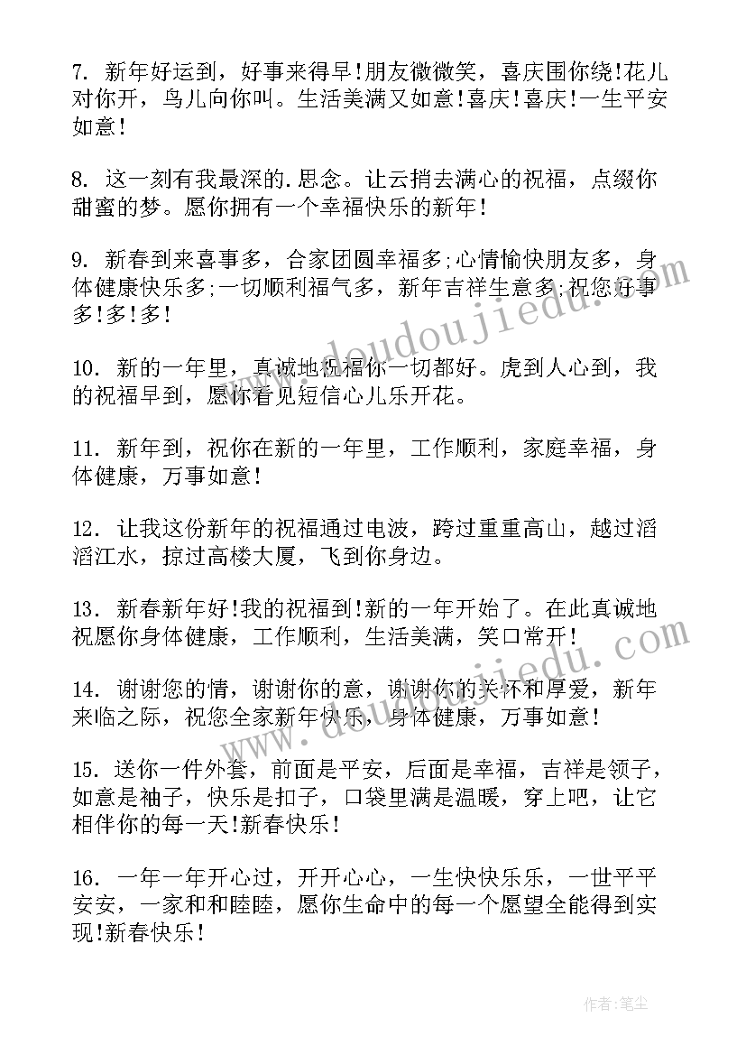 2023年新年快乐的文案祝福(精选15篇)