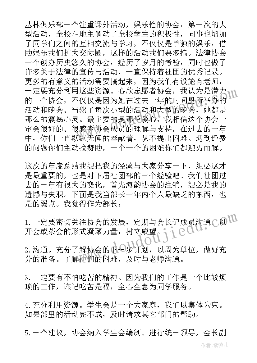 学校社团活动的总结(优秀5篇)