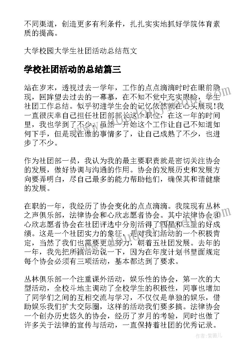 学校社团活动的总结(优秀5篇)