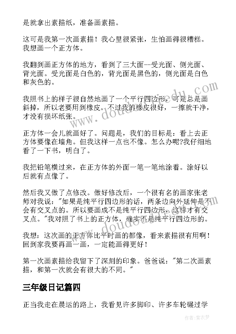 最新三年级日记 防疫日记的心得体会三年级(优质14篇)