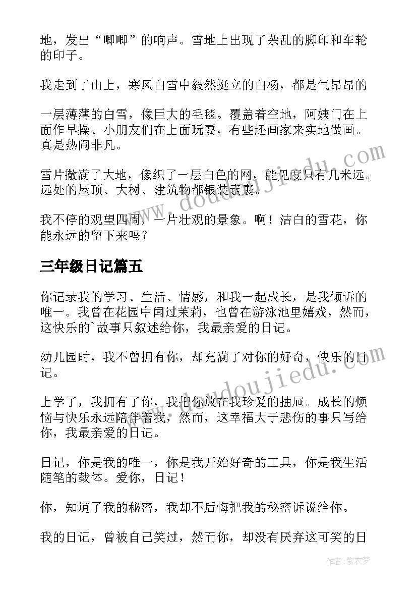 最新三年级日记 防疫日记的心得体会三年级(优质14篇)