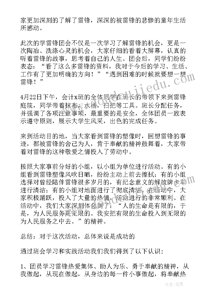 2023年小学学习雷锋的活动总结(实用10篇)