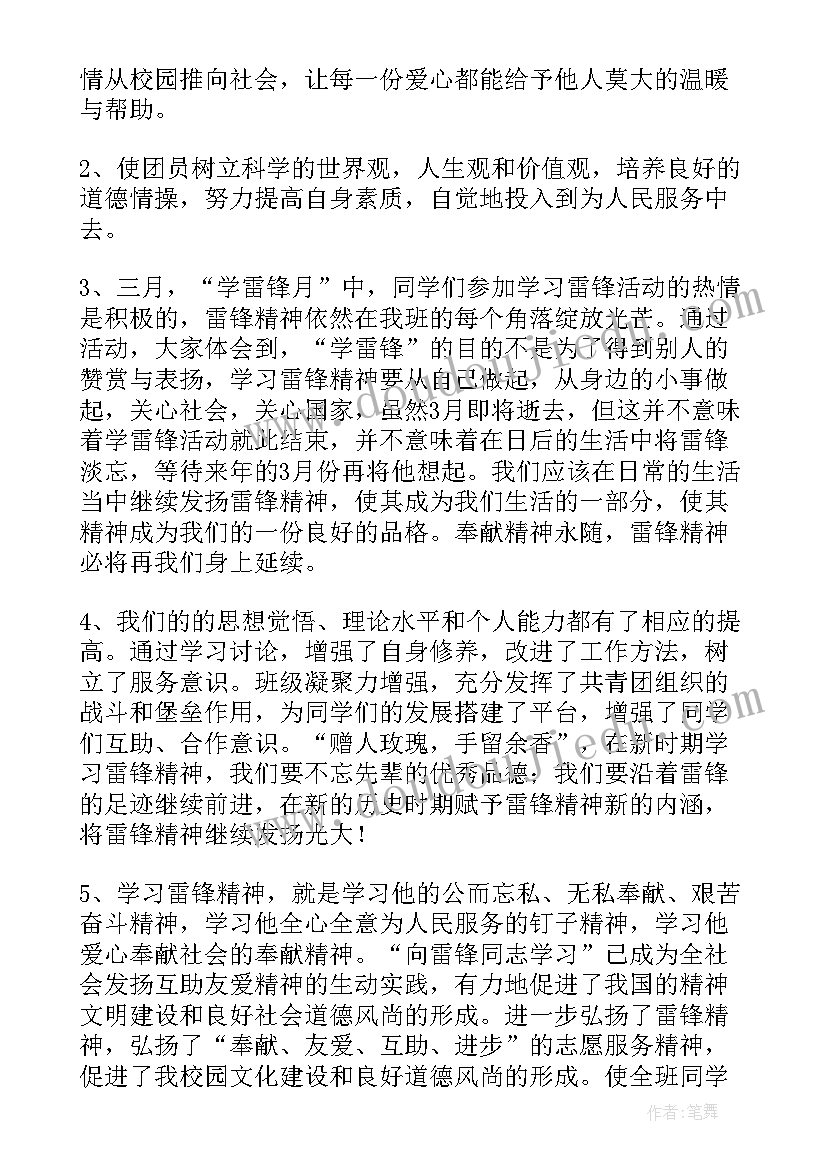 2023年小学学习雷锋的活动总结(实用10篇)