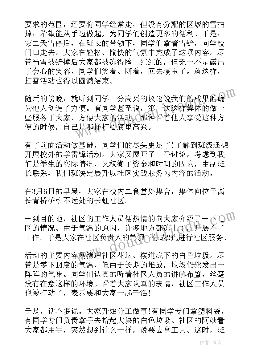 2023年小学学习雷锋的活动总结(实用10篇)