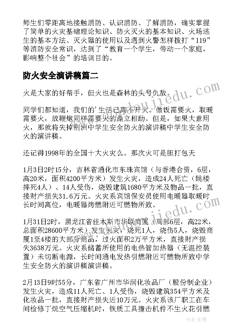 2023年防火安全演讲稿 安全防火演讲稿(优秀10篇)