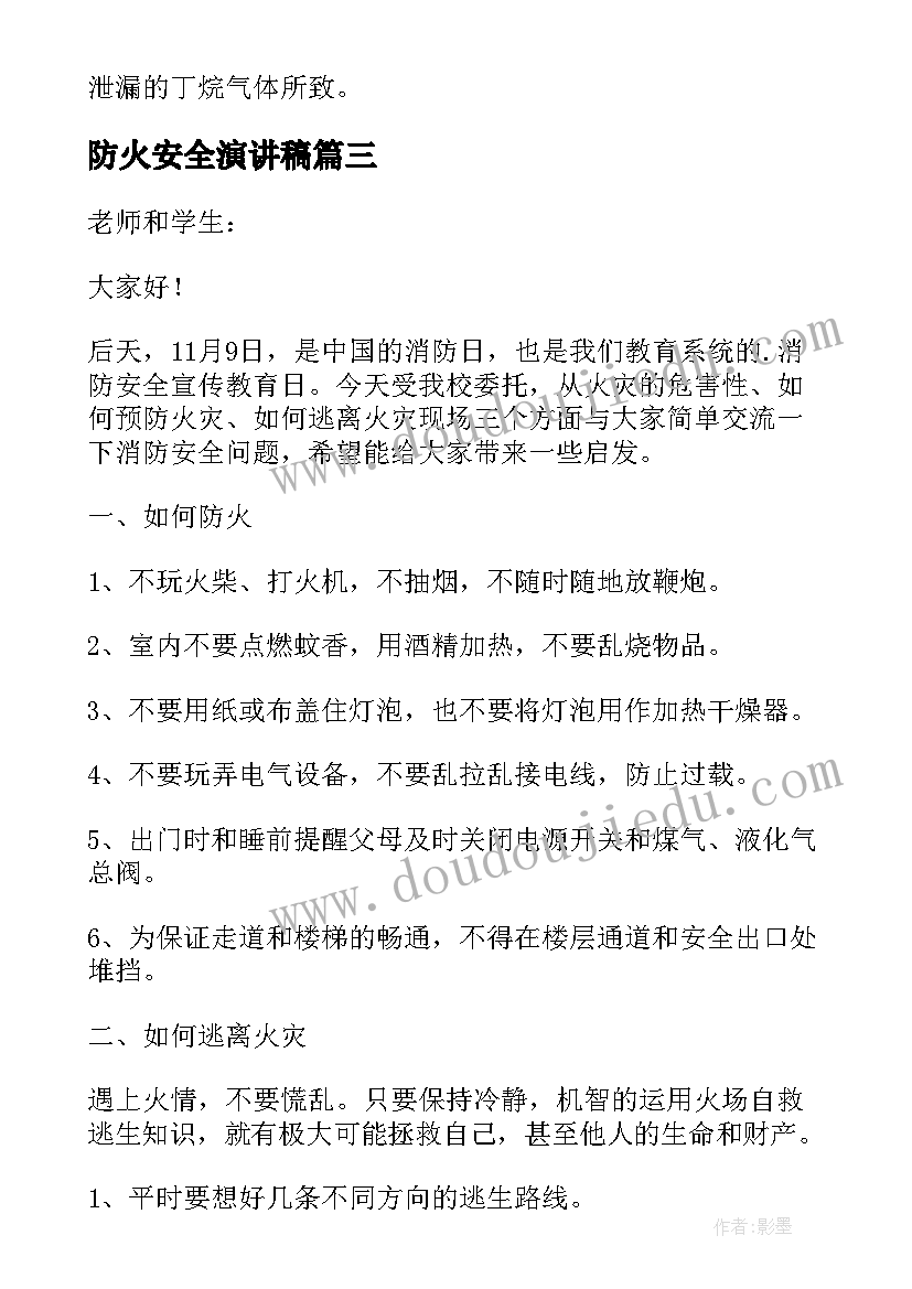 2023年防火安全演讲稿 安全防火演讲稿(优秀10篇)