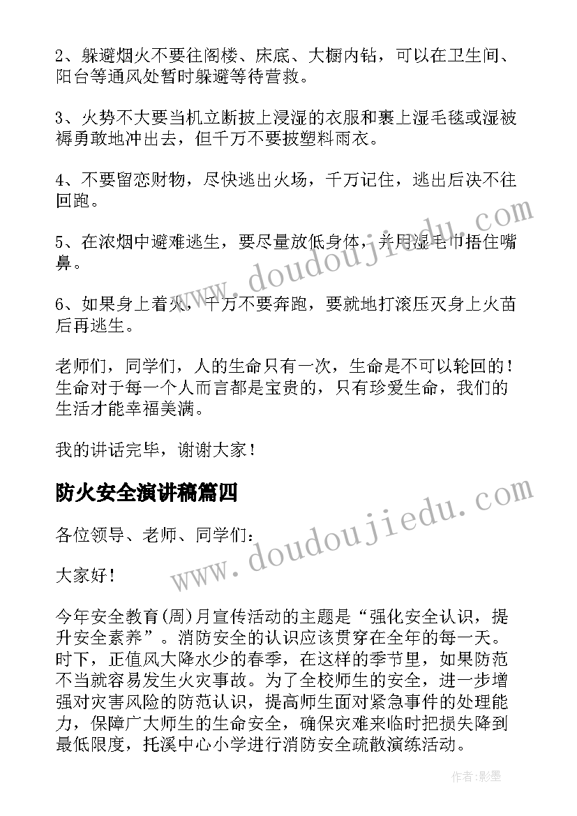 2023年防火安全演讲稿 安全防火演讲稿(优秀10篇)