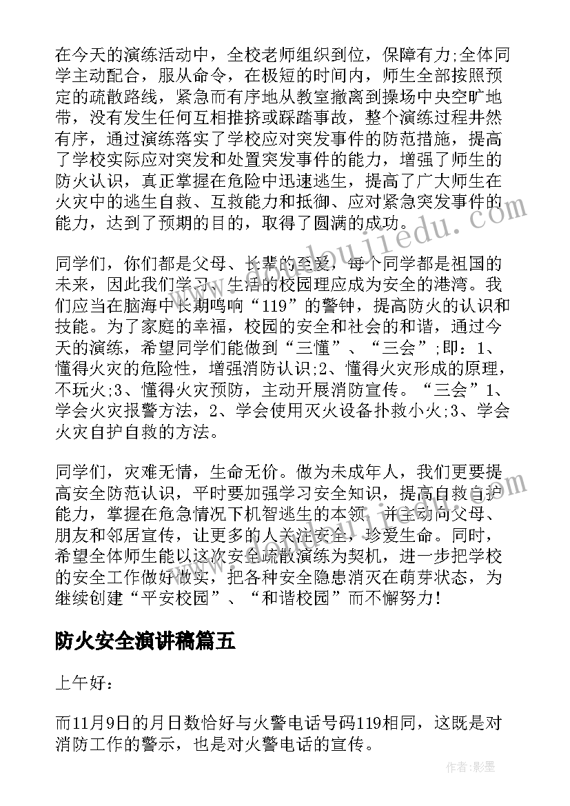 2023年防火安全演讲稿 安全防火演讲稿(优秀10篇)