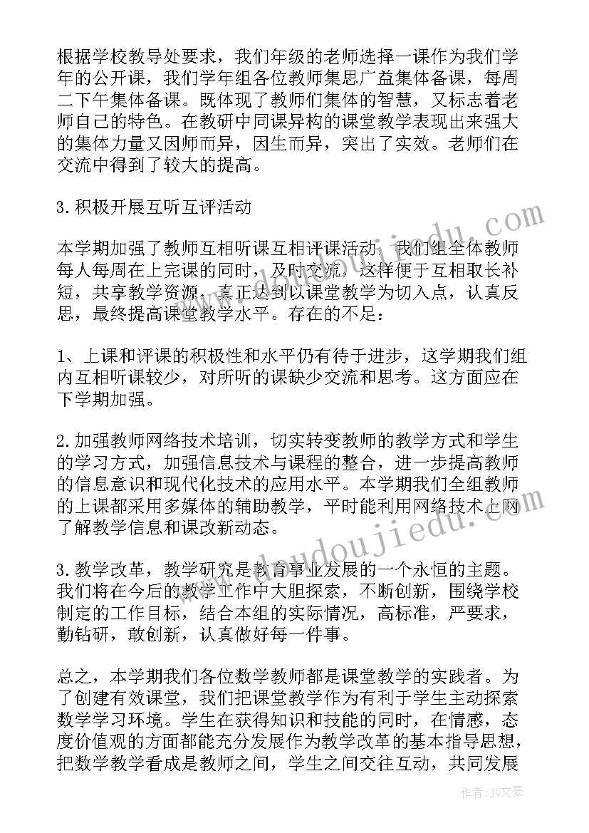 三年级数学组教研工作计划(优质19篇)