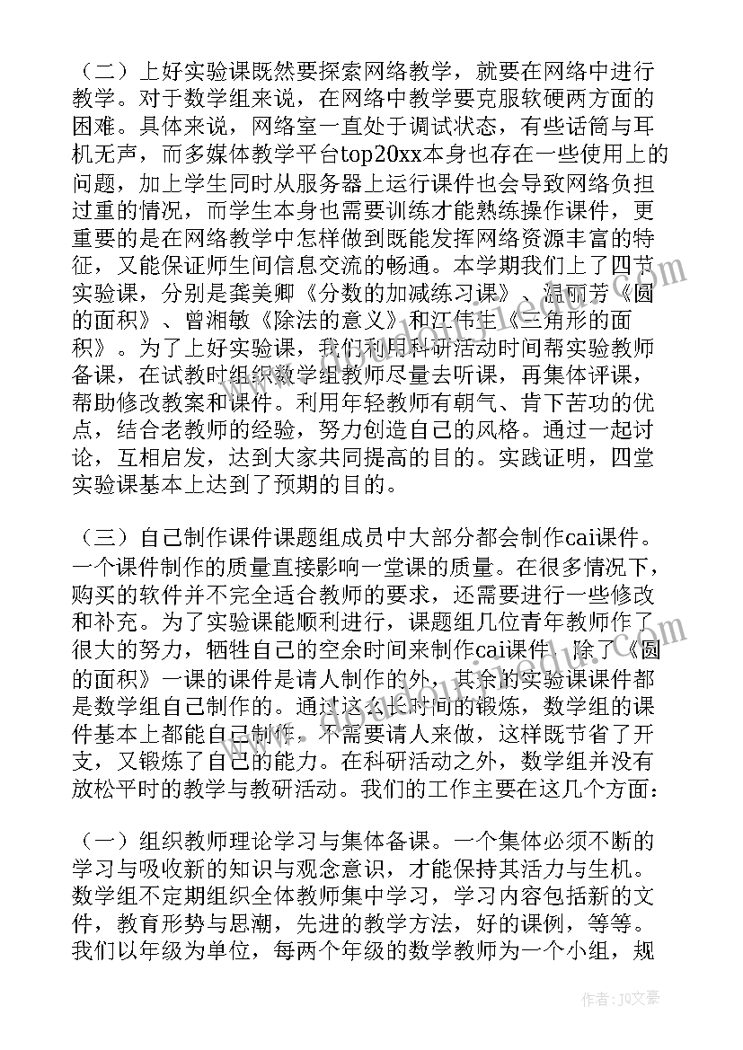 三年级数学组教研工作计划(优质19篇)