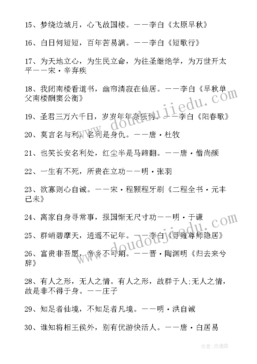 最新佛语名句看破红尘的经典语录(优质8篇)