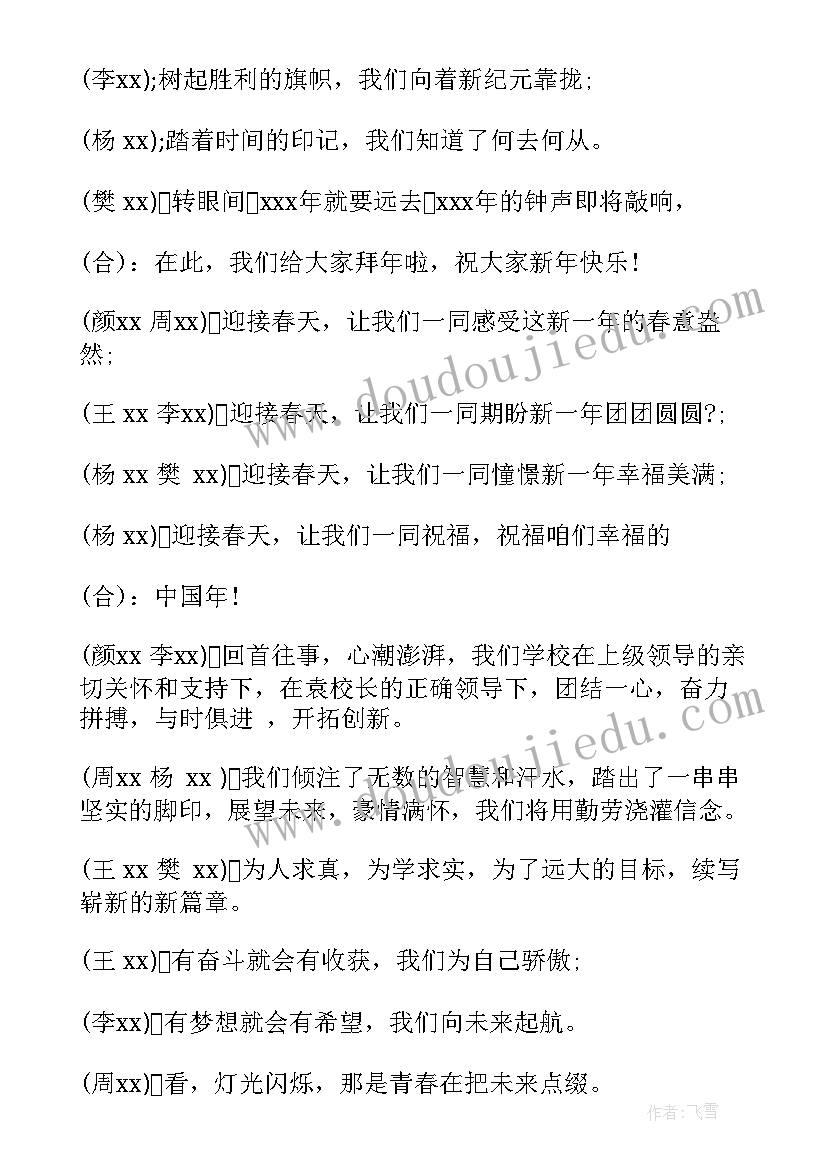 最新元旦节晚会开场白单人(优质16篇)