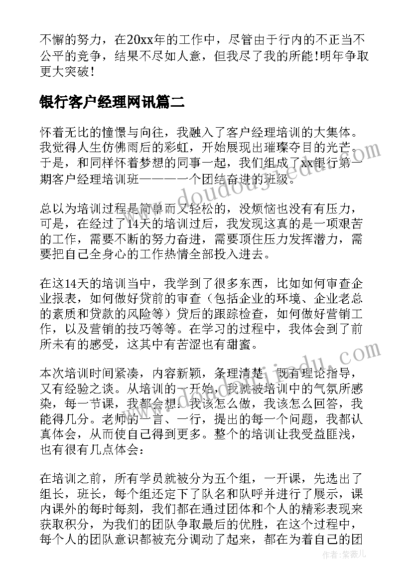 2023年银行客户经理网讯 银行客户经理心得体会(汇总20篇)