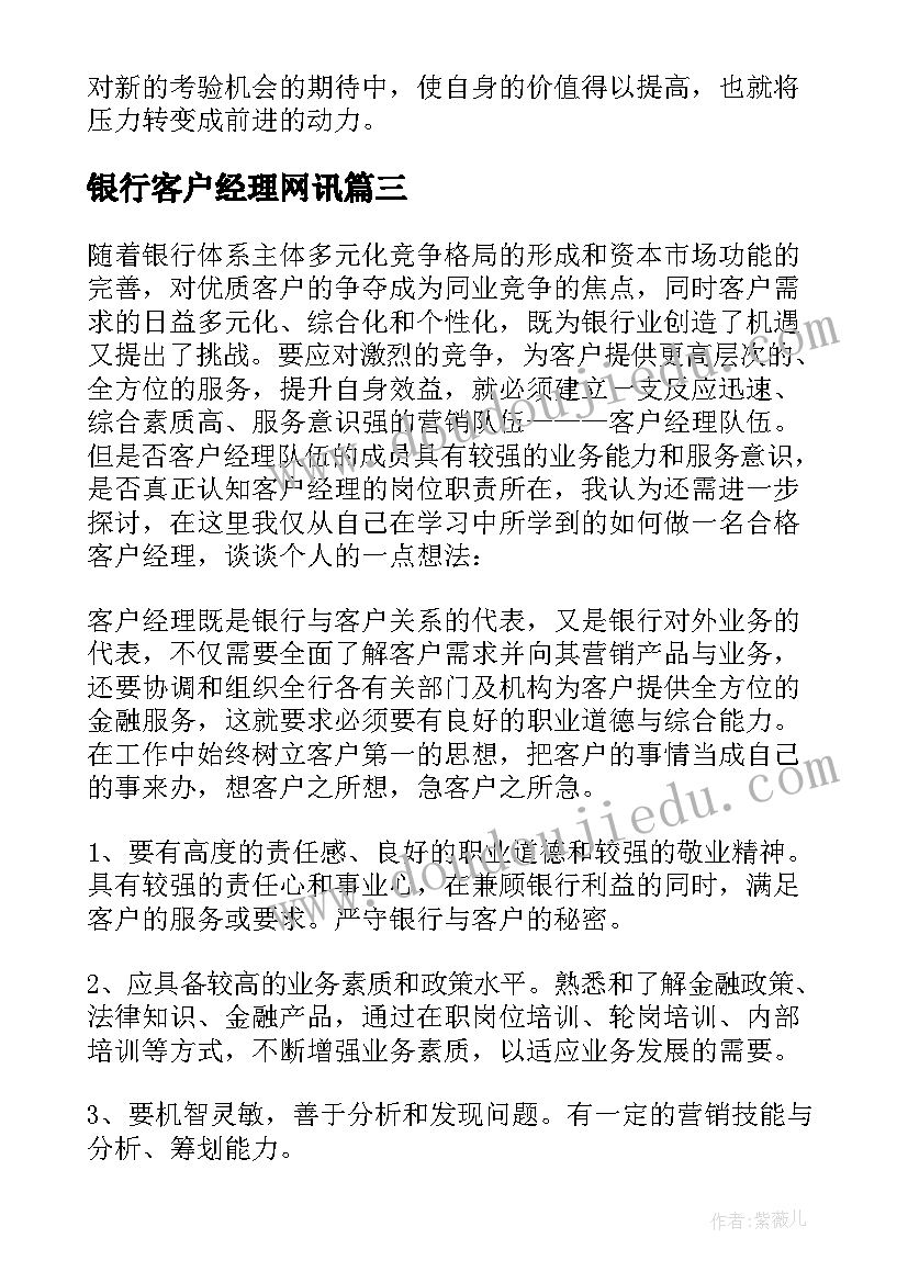 2023年银行客户经理网讯 银行客户经理心得体会(汇总20篇)