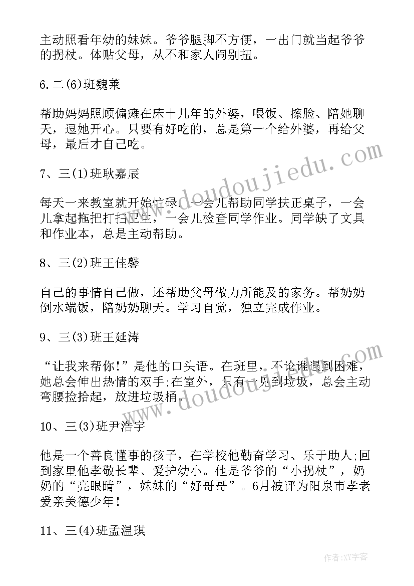 中学生善行义举事迹 初中生善行义举个人事迹材料(实用8篇)