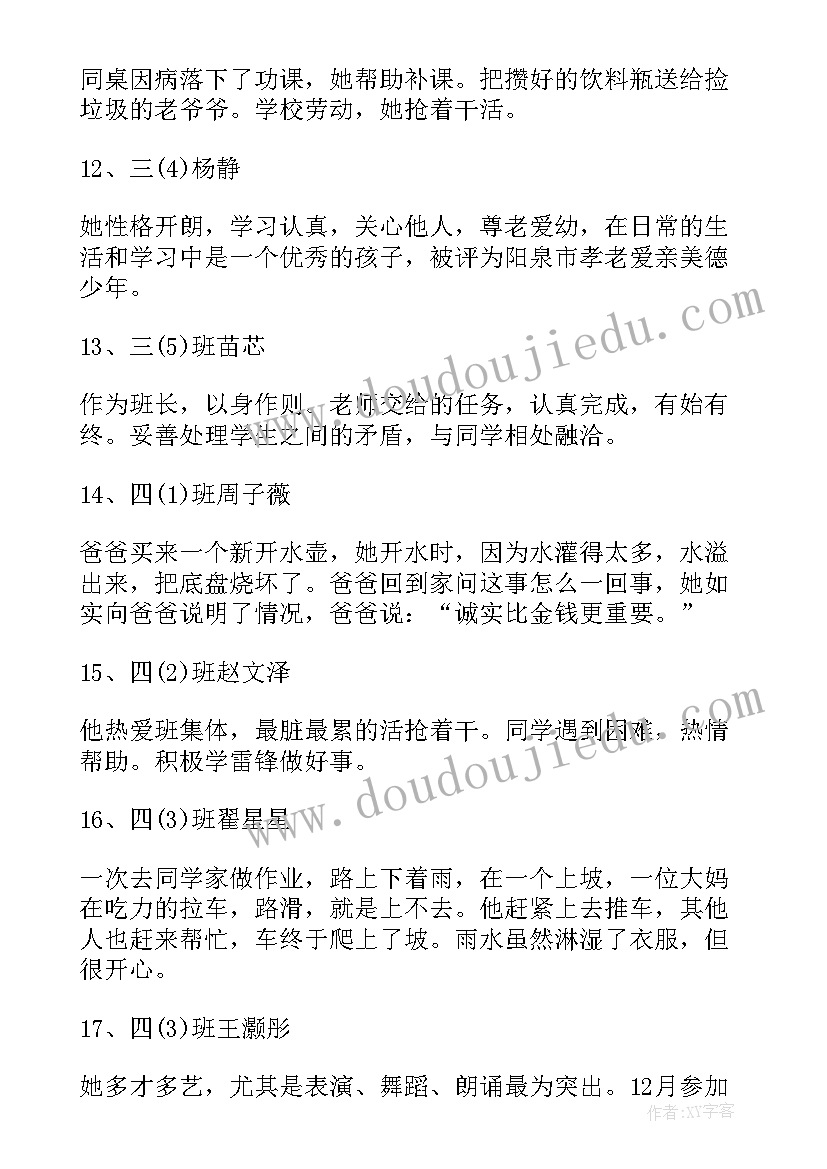 中学生善行义举事迹 初中生善行义举个人事迹材料(实用8篇)