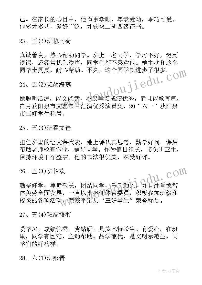 中学生善行义举事迹 初中生善行义举个人事迹材料(实用8篇)