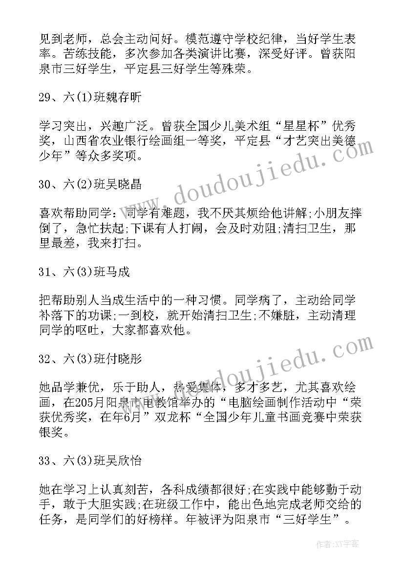 中学生善行义举事迹 初中生善行义举个人事迹材料(实用8篇)