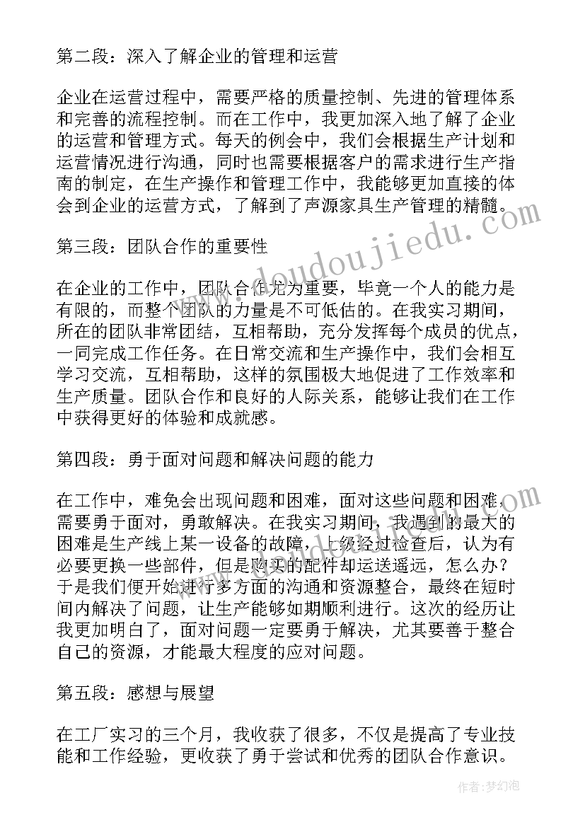 最新工厂学生实践简要总结(通用8篇)