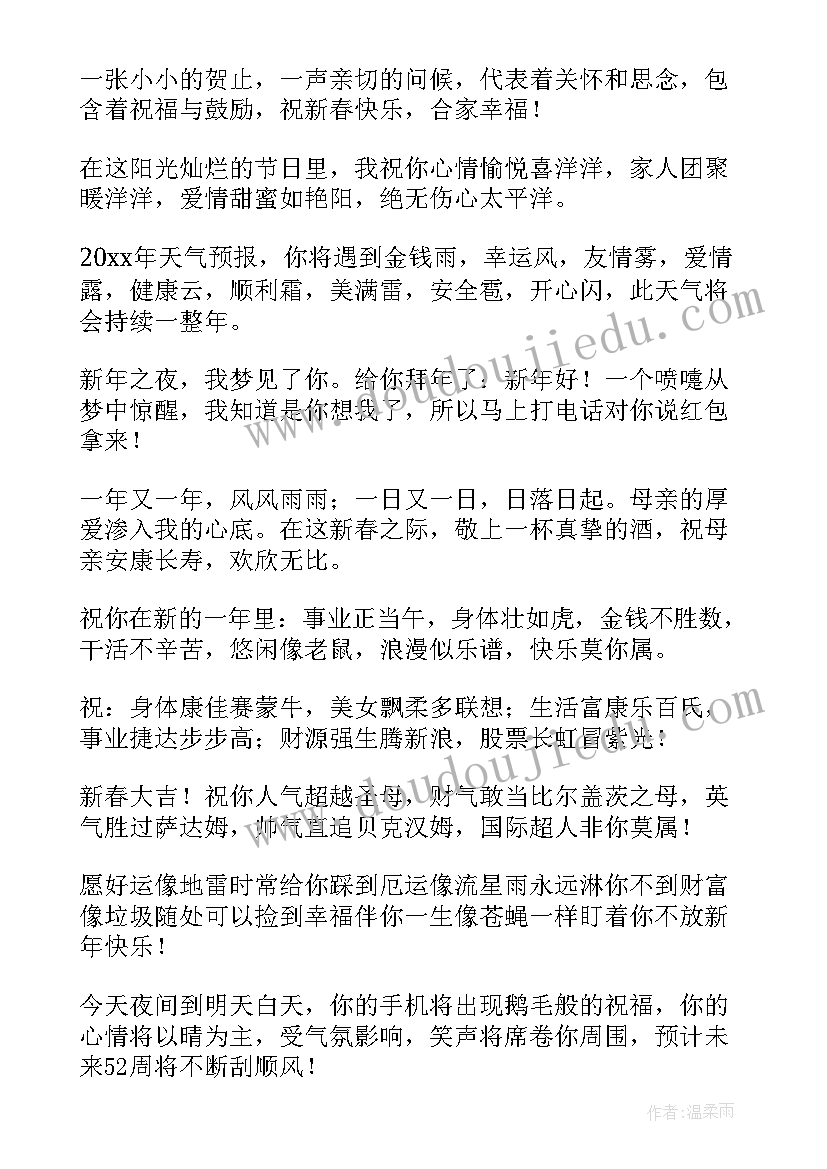 新年给情人的祝福子 新年祝福语新年除夕送给情人的祝福语短信(通用8篇)