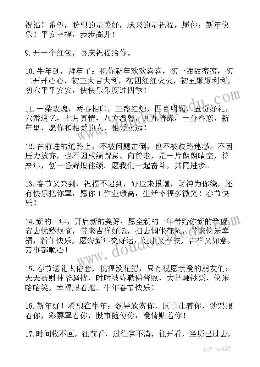 新年给情人的祝福子 新年祝福语新年除夕送给情人的祝福语短信(通用8篇)