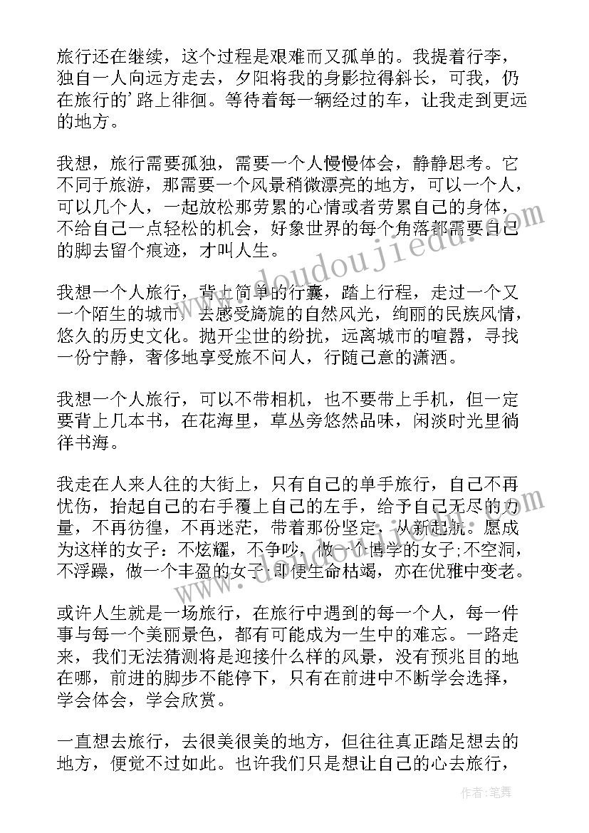 最新旅行祝福语一句话(汇总6篇)