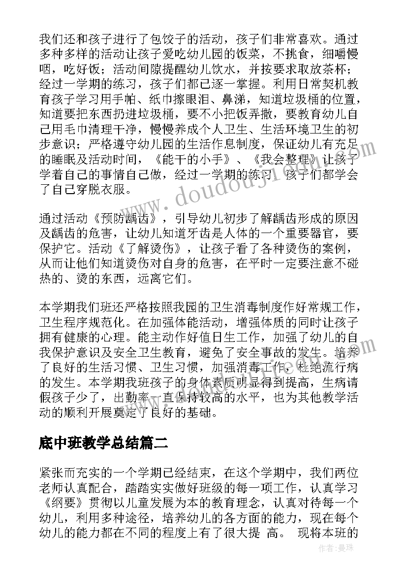 最新底中班教学总结(优质15篇)