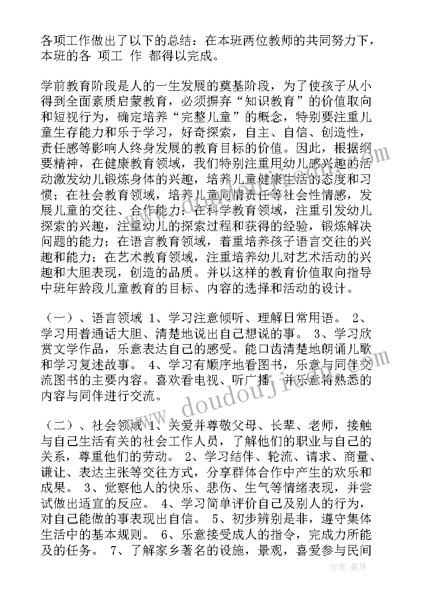 最新底中班教学总结(优质15篇)