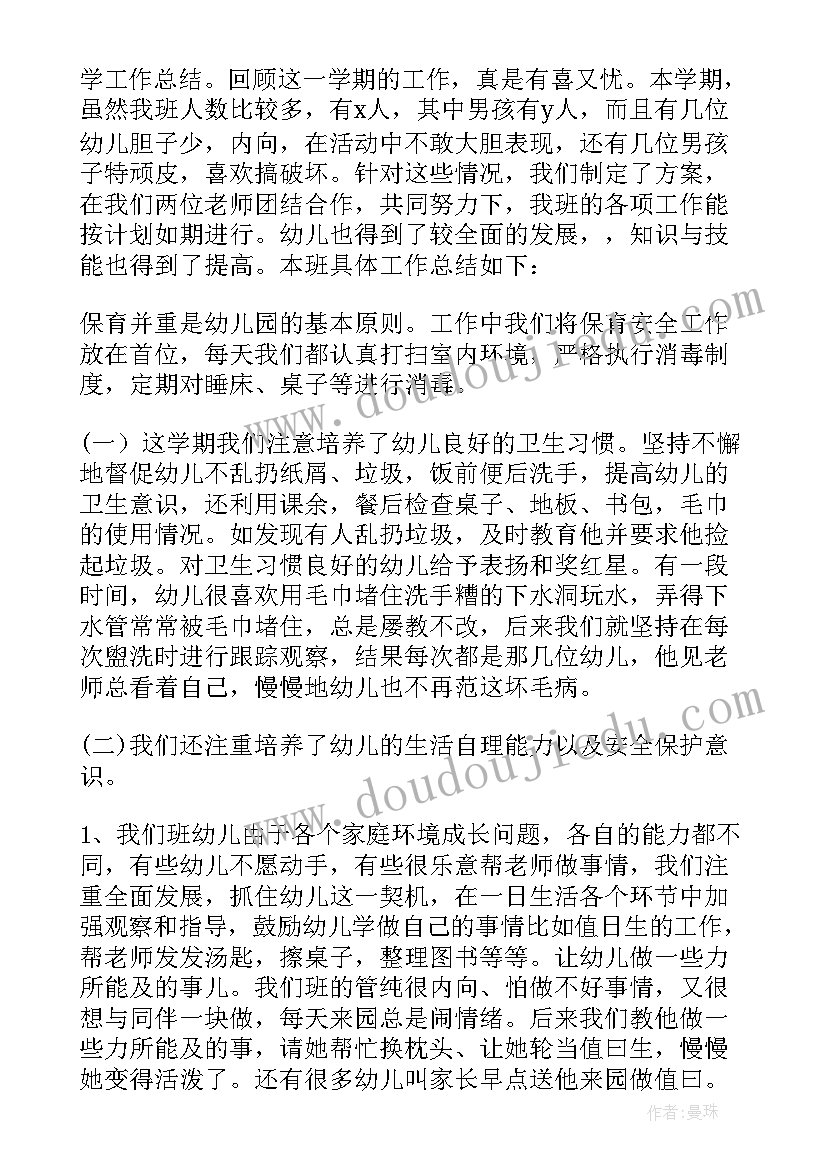 最新底中班教学总结(优质15篇)