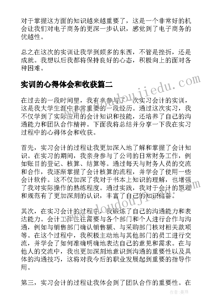 实训的心得体会和收获(大全11篇)