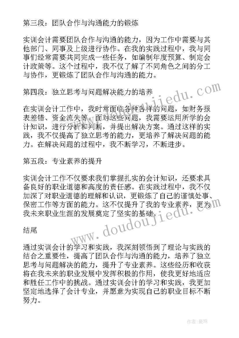 实训的心得体会和收获(大全11篇)