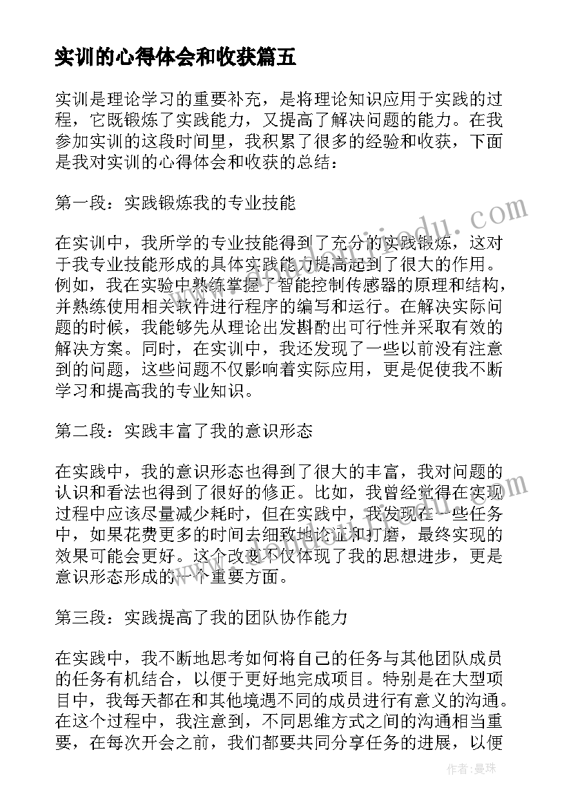 实训的心得体会和收获(大全11篇)