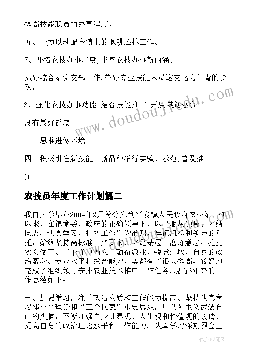 最新农技员年度工作计划 乡镇农技员工作总结(模板7篇)