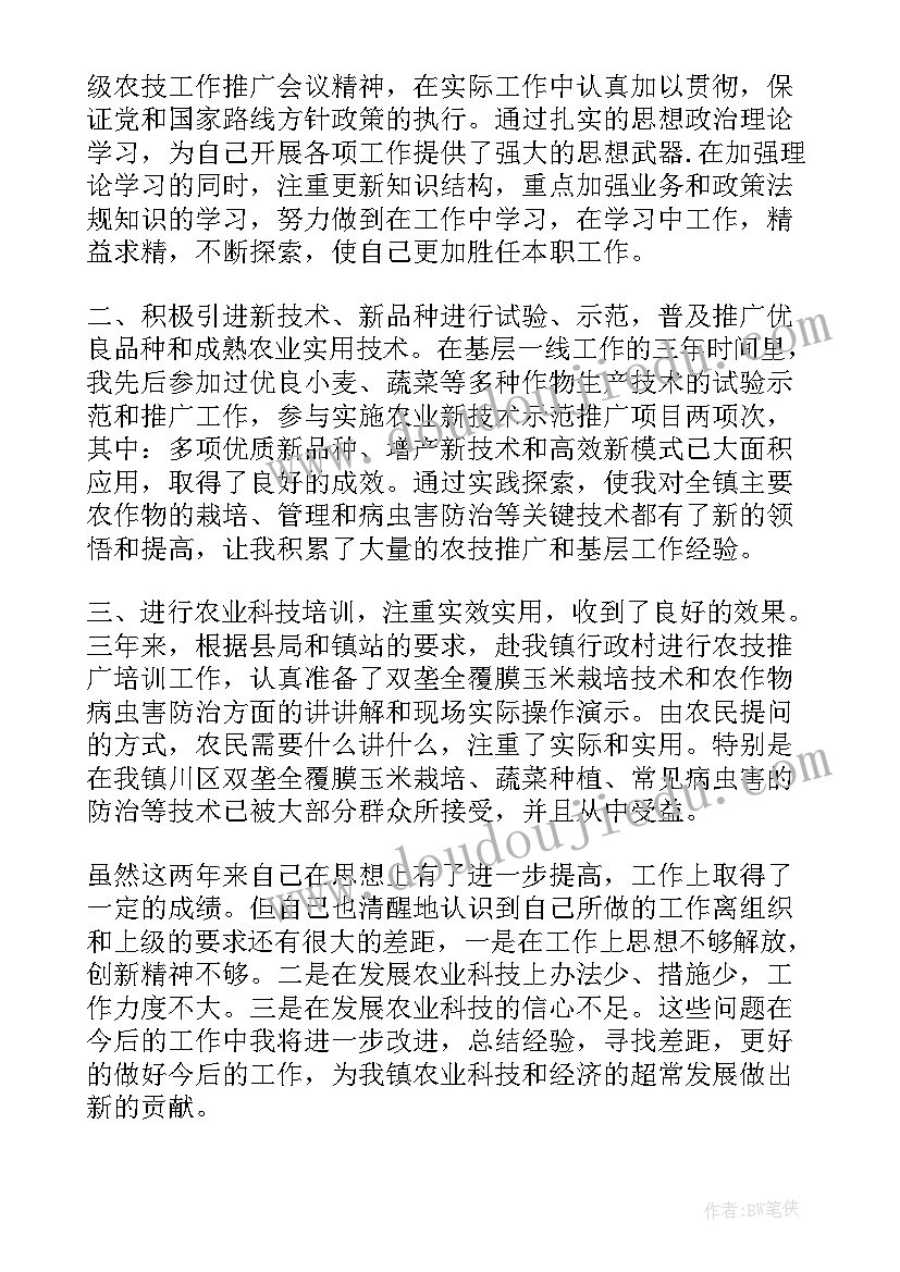 最新农技员年度工作计划 乡镇农技员工作总结(模板7篇)