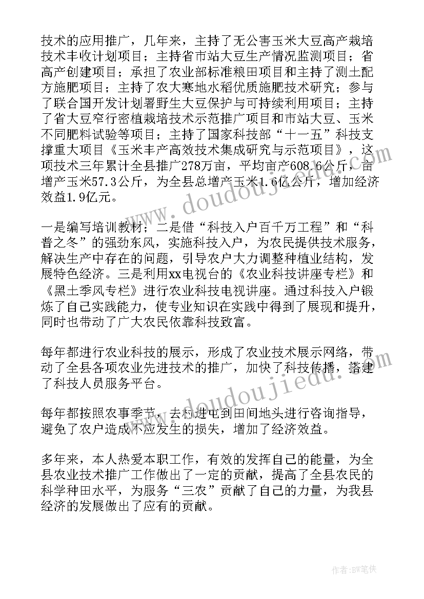 最新农技员年度工作计划 乡镇农技员工作总结(模板7篇)