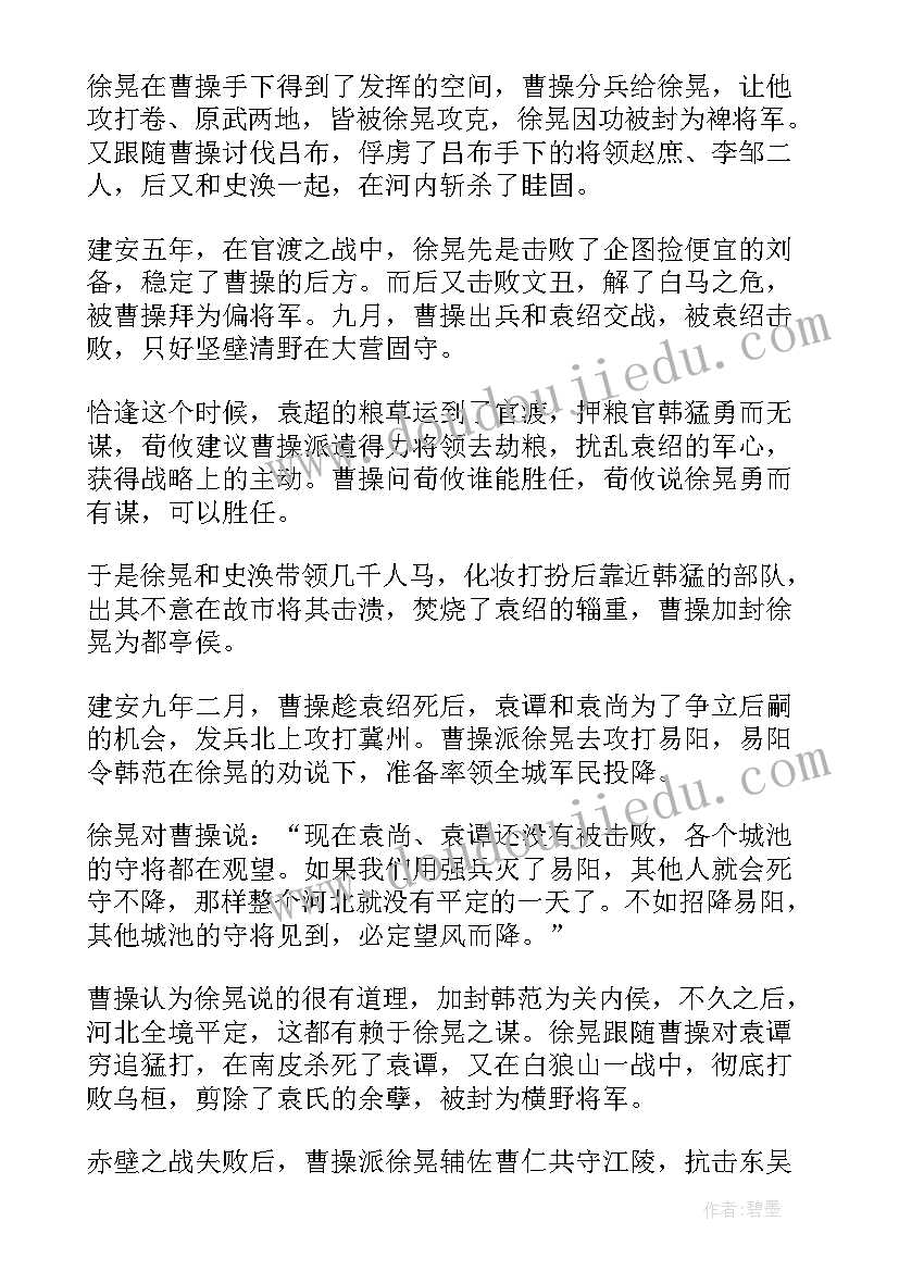 三国志读书笔记摘抄及感悟 三国志读书笔记(大全8篇)