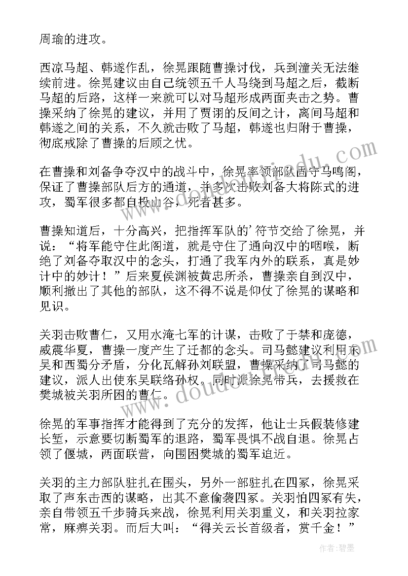 三国志读书笔记摘抄及感悟 三国志读书笔记(大全8篇)