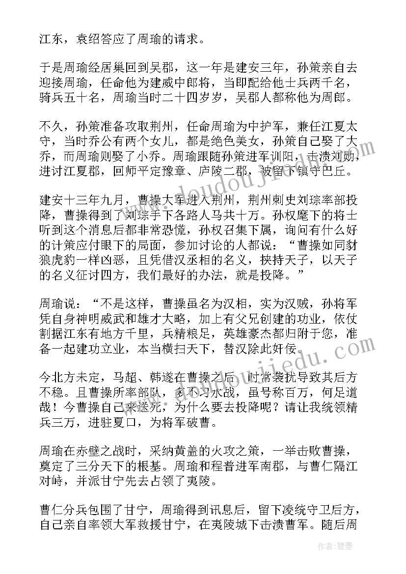 三国志读书笔记摘抄及感悟 三国志读书笔记(大全8篇)